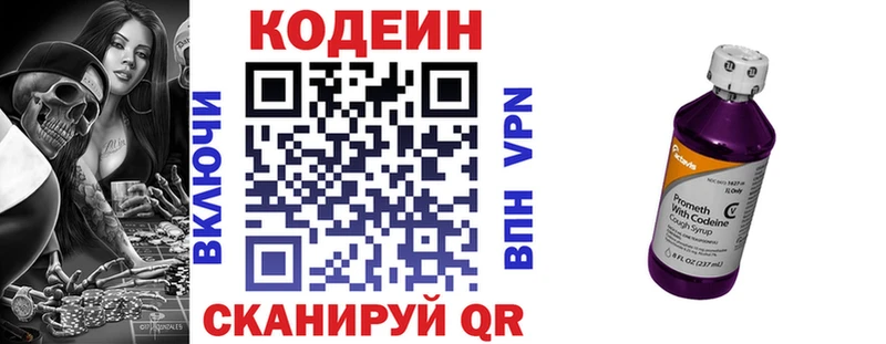 Кодеин Purple Drank  как найти наркотики  Красавино 